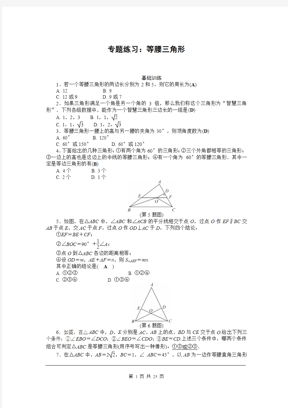 人教版 数学 八年级上册  全册 期末复习资料  专题练习