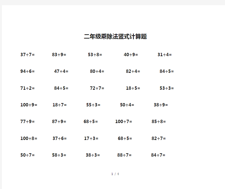 二年级乘除法竖式计算题