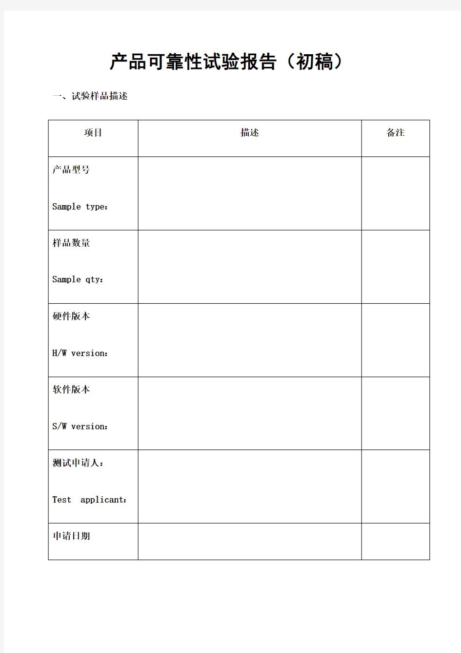 产品可靠性试验报告 (1)