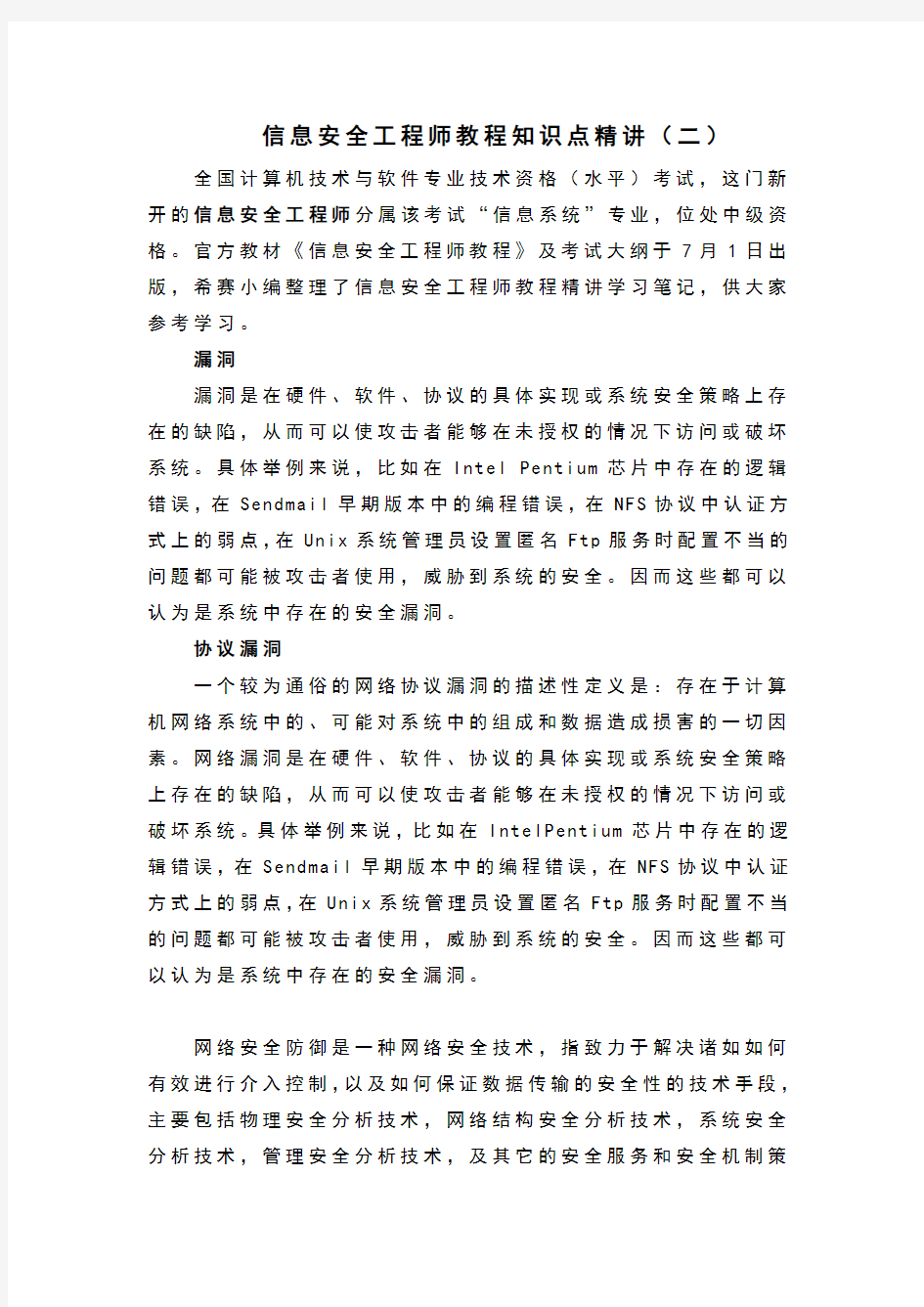 信息安全工程师教程知识点精讲(二)