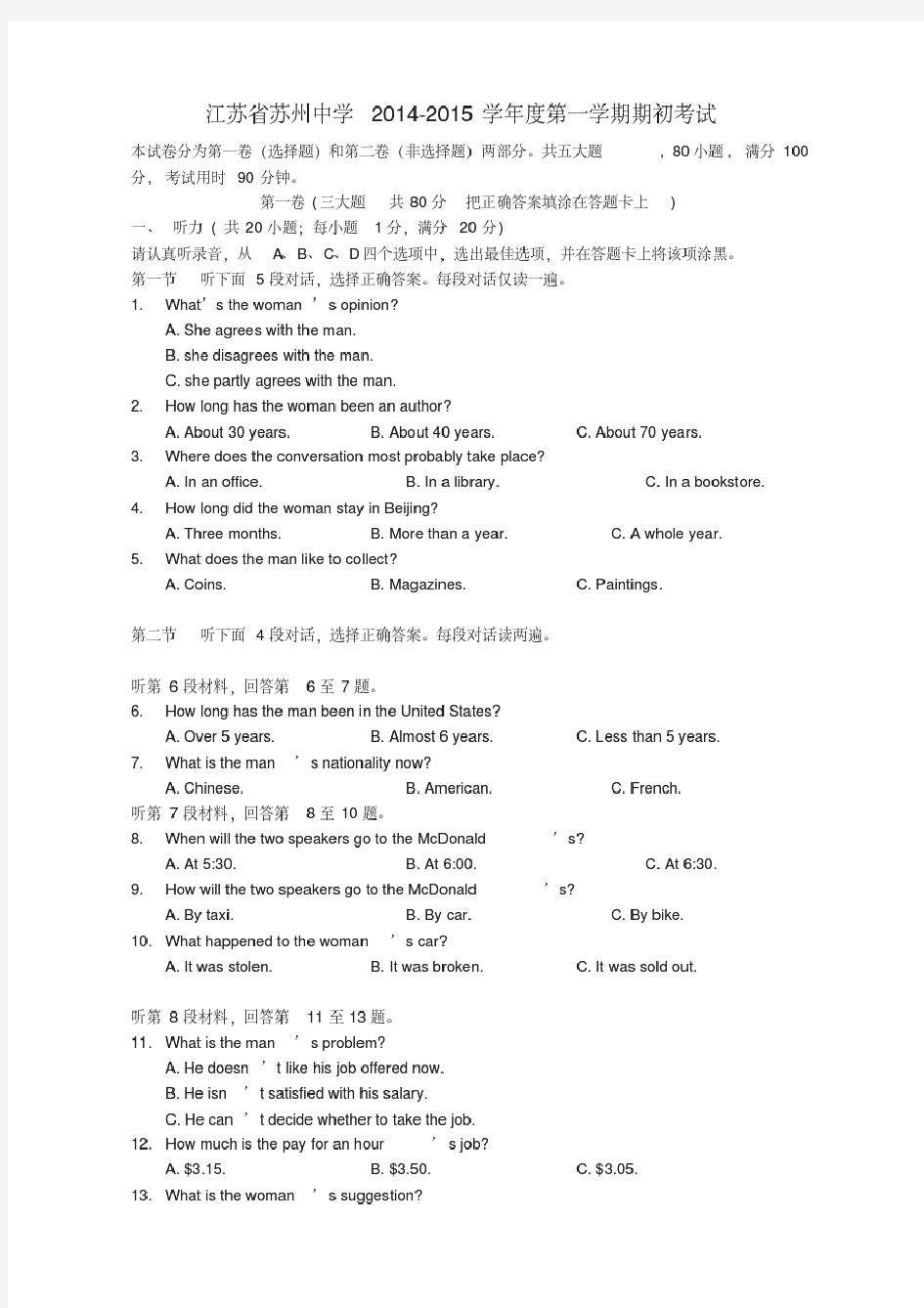 江苏省苏州中学高一英语上学期期初考试试题