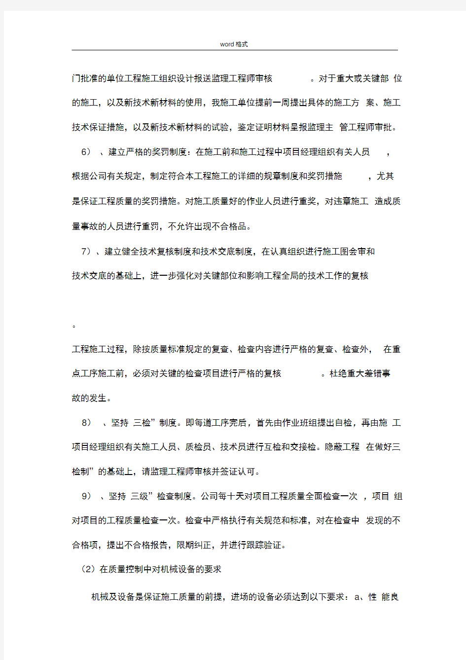 通信工程施工中的质量控制措施方案