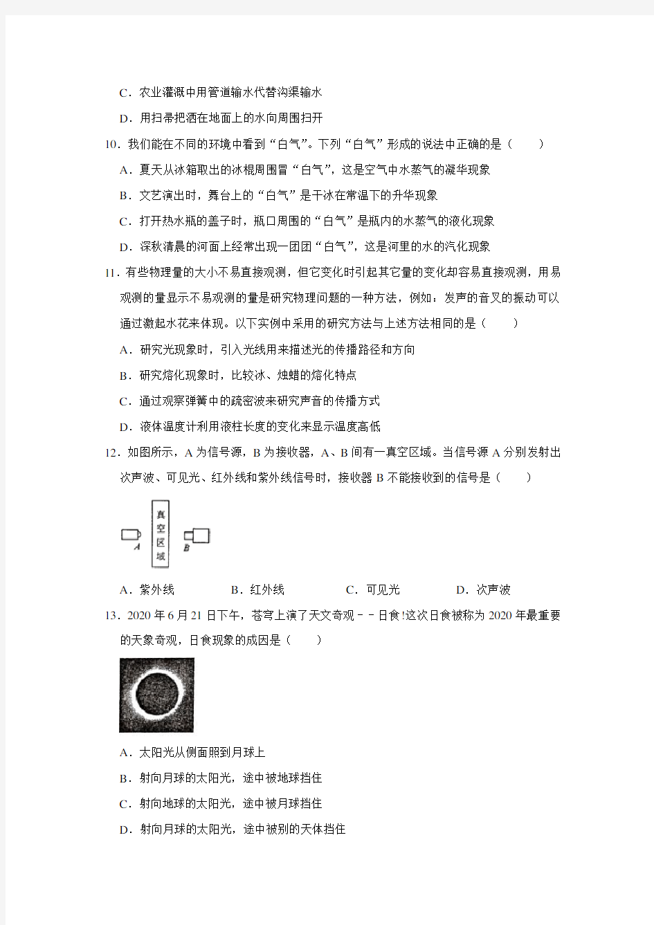 2020-2021学年江苏省徐州市邳州市八年级第一学期期中物理试卷(解析版)