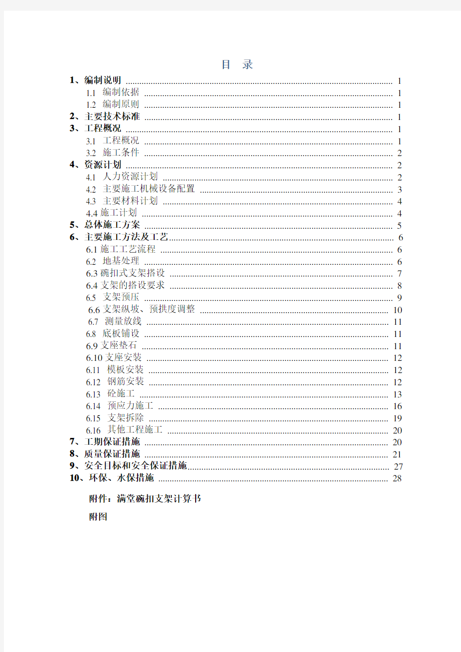 32m现浇简支箱梁施工方案