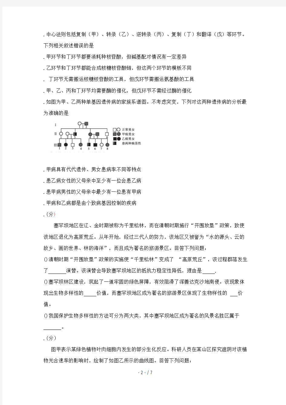 湖南省怀化市2019届高三生物统一模拟考试试题一201906100120