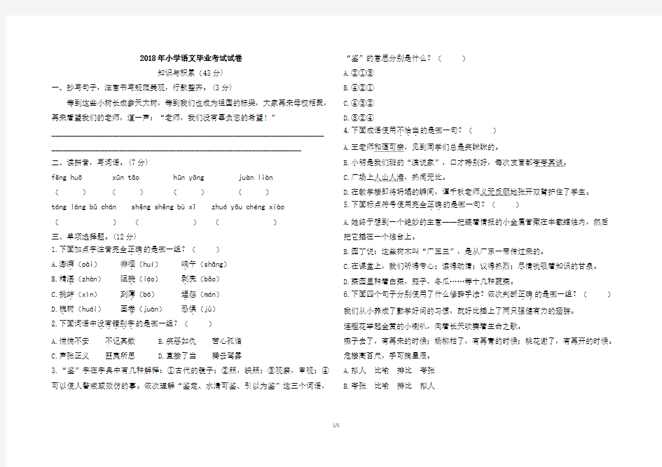 小学语文毕业考试试卷带答案