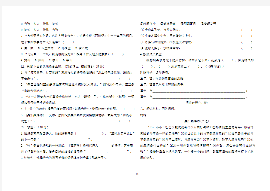 小学语文毕业考试试卷带答案