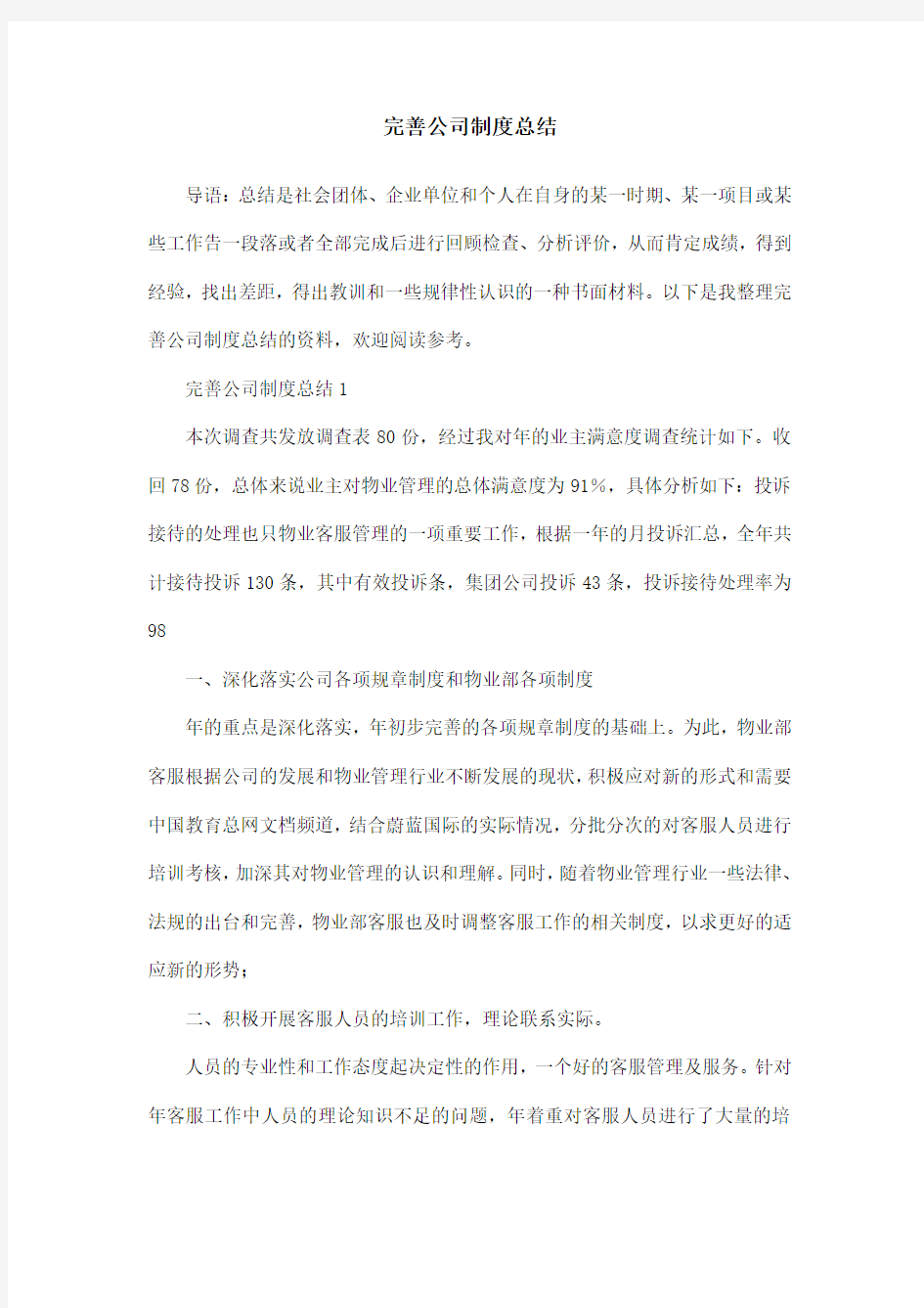 完善公司制度总结