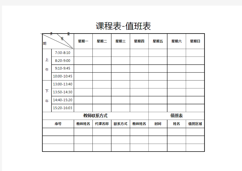 课程表-值班表