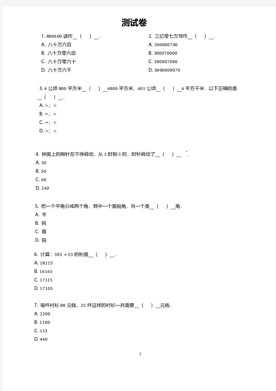 小学四年级数学上册半期复习练习题(部编版)