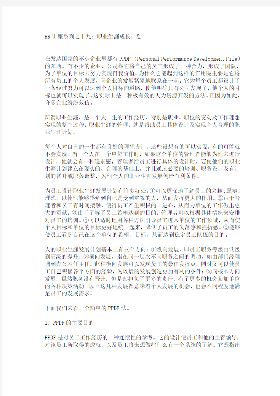 职业生涯成长计划