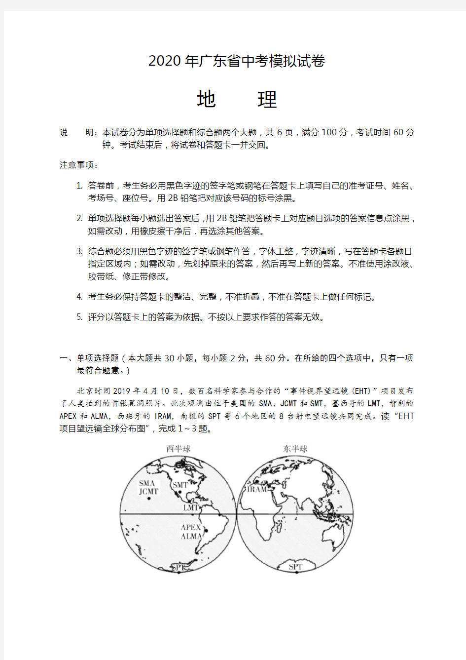 2020年广东中考地理模拟试卷(含答案)