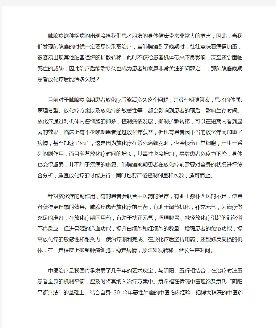 肺腺癌晚期患者放化疗后能活多久