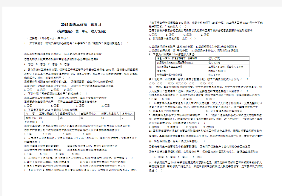 高三经济生活第三单元测试题附答案