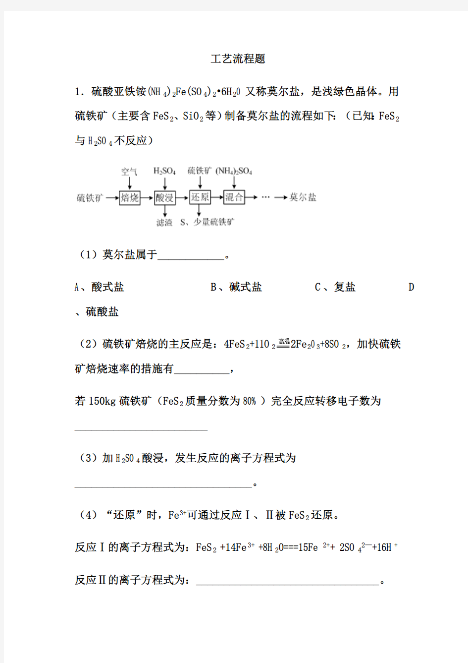 2021届高考化学一轮复习强化：工艺流程题【解析版】