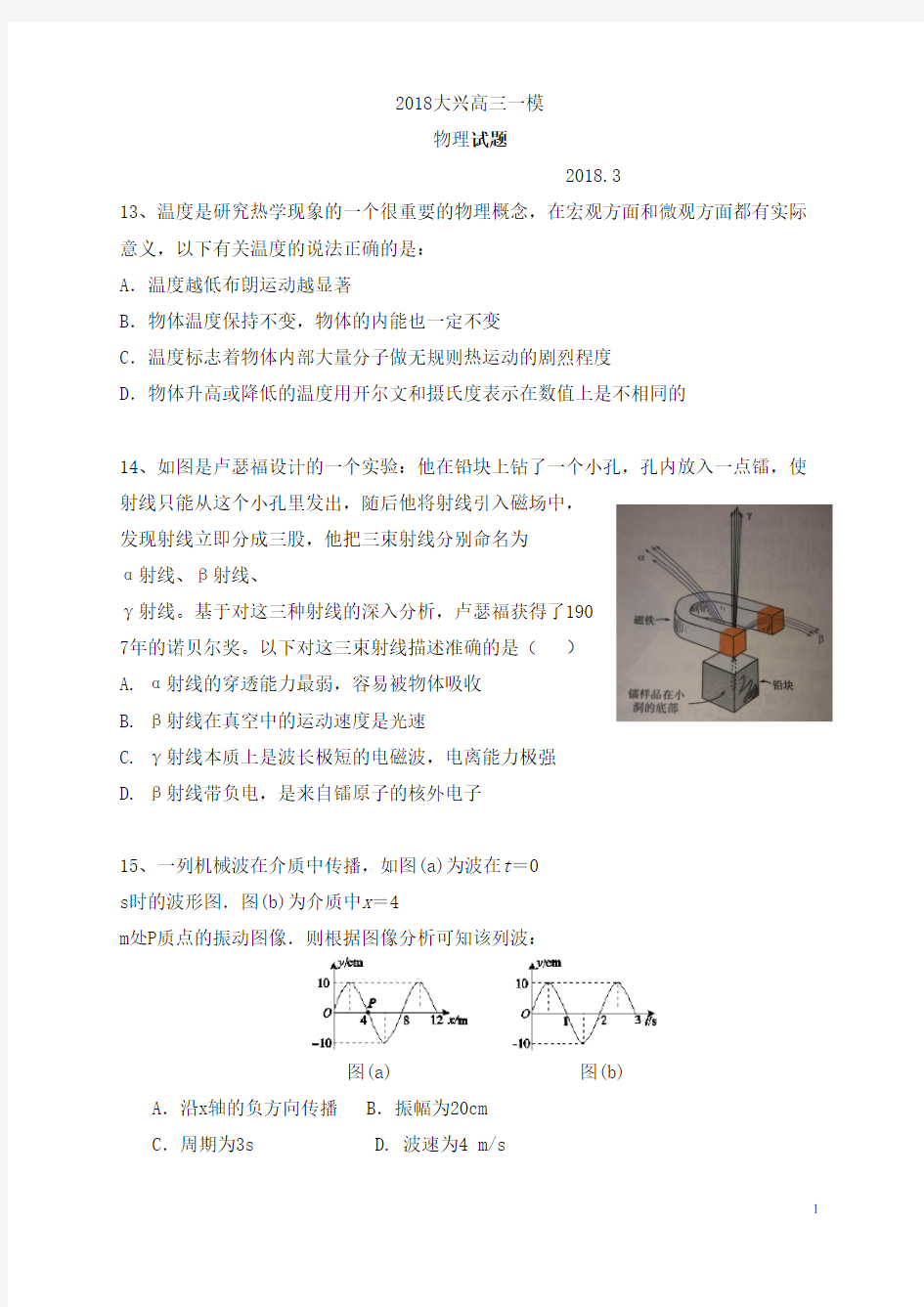 高三物理2018大兴一模考试试题北京