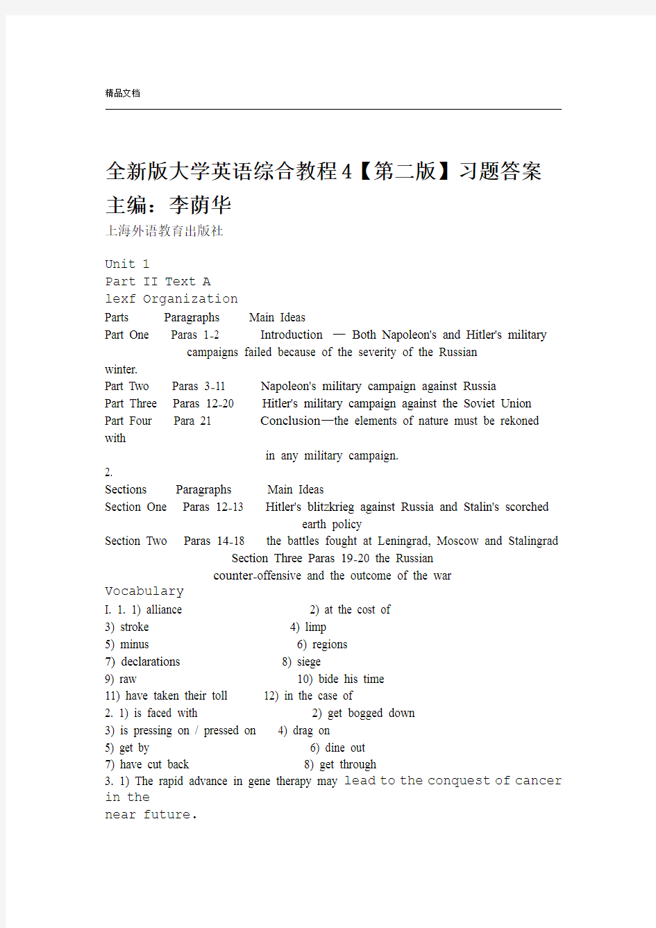 全新版大学英语综合教程4课后习题答案