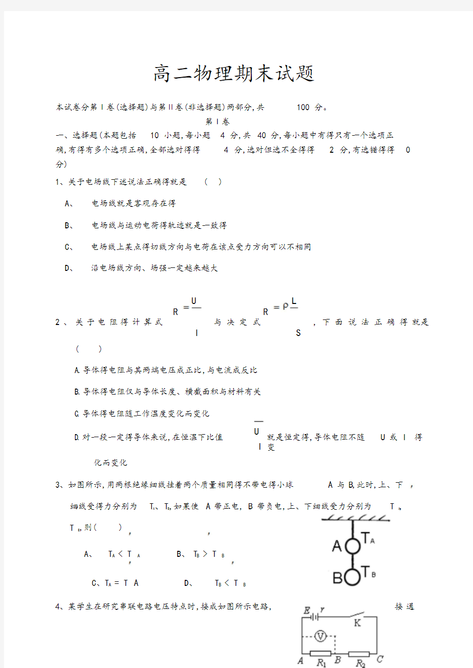 高二物理期末考试试卷及答案