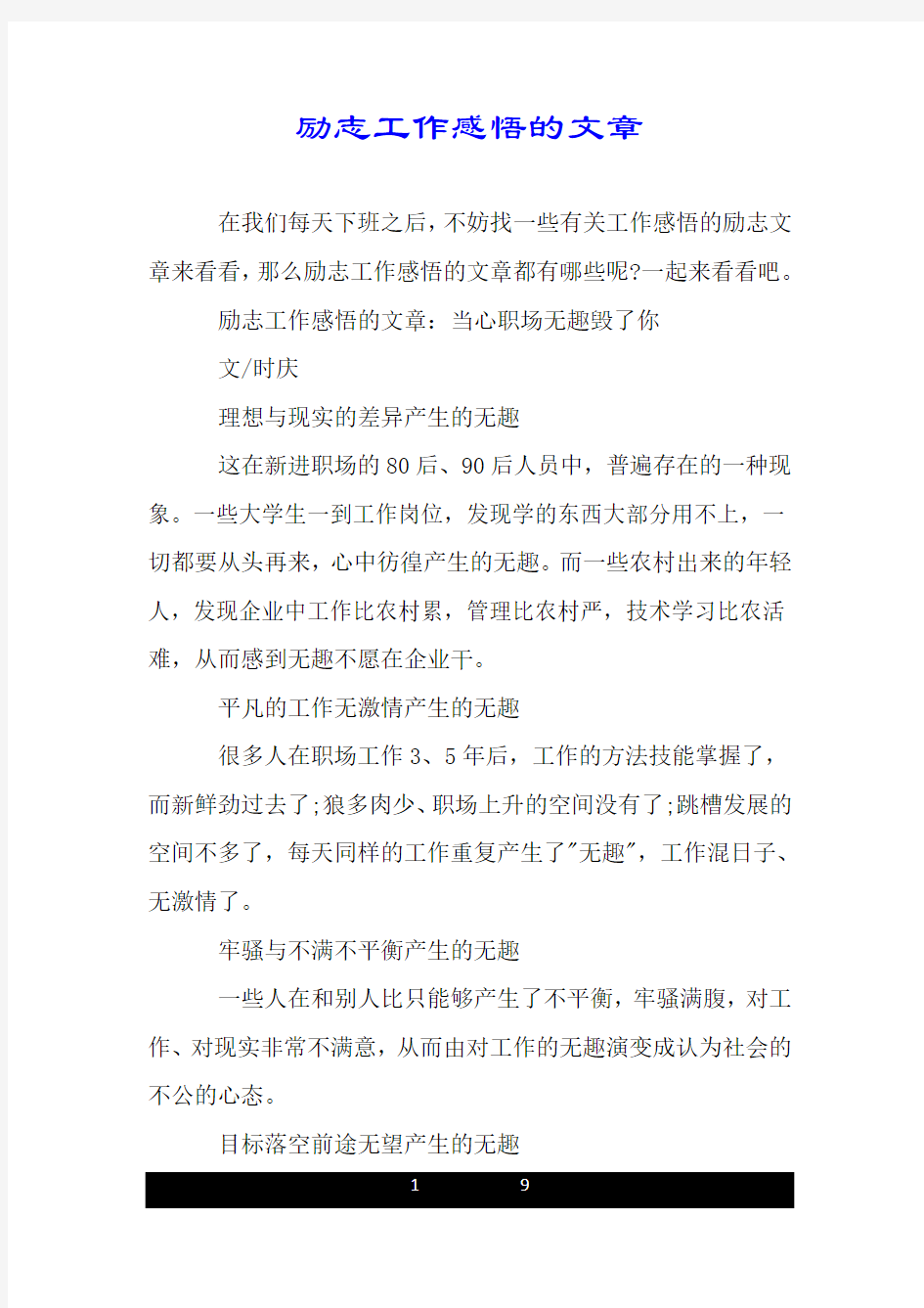 励志工作感悟的文章.doc