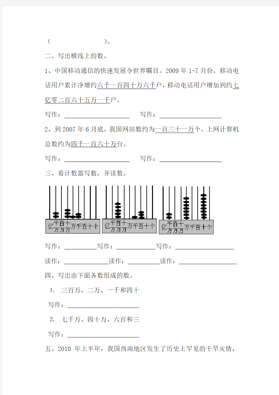 人教版四年级寒假作业全套