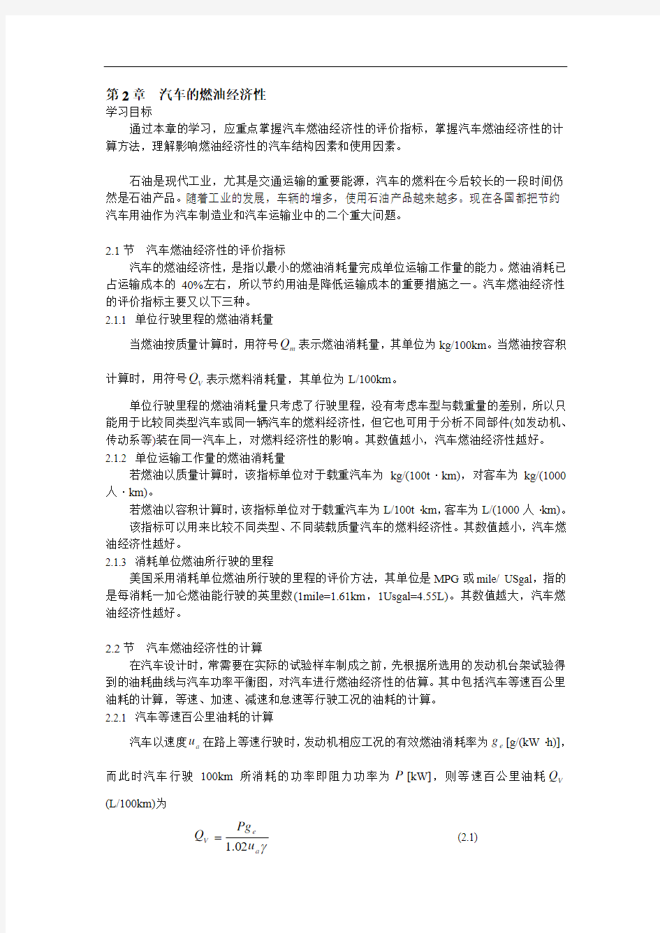 第2章 汽车的燃油经济性