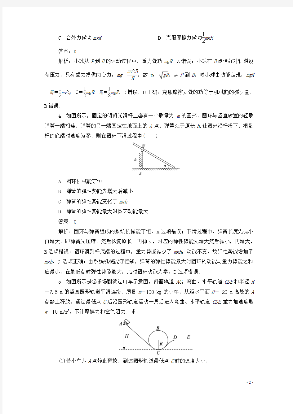 二轮复习-考前保温训练3-功能关系和能量守恒(含解析)