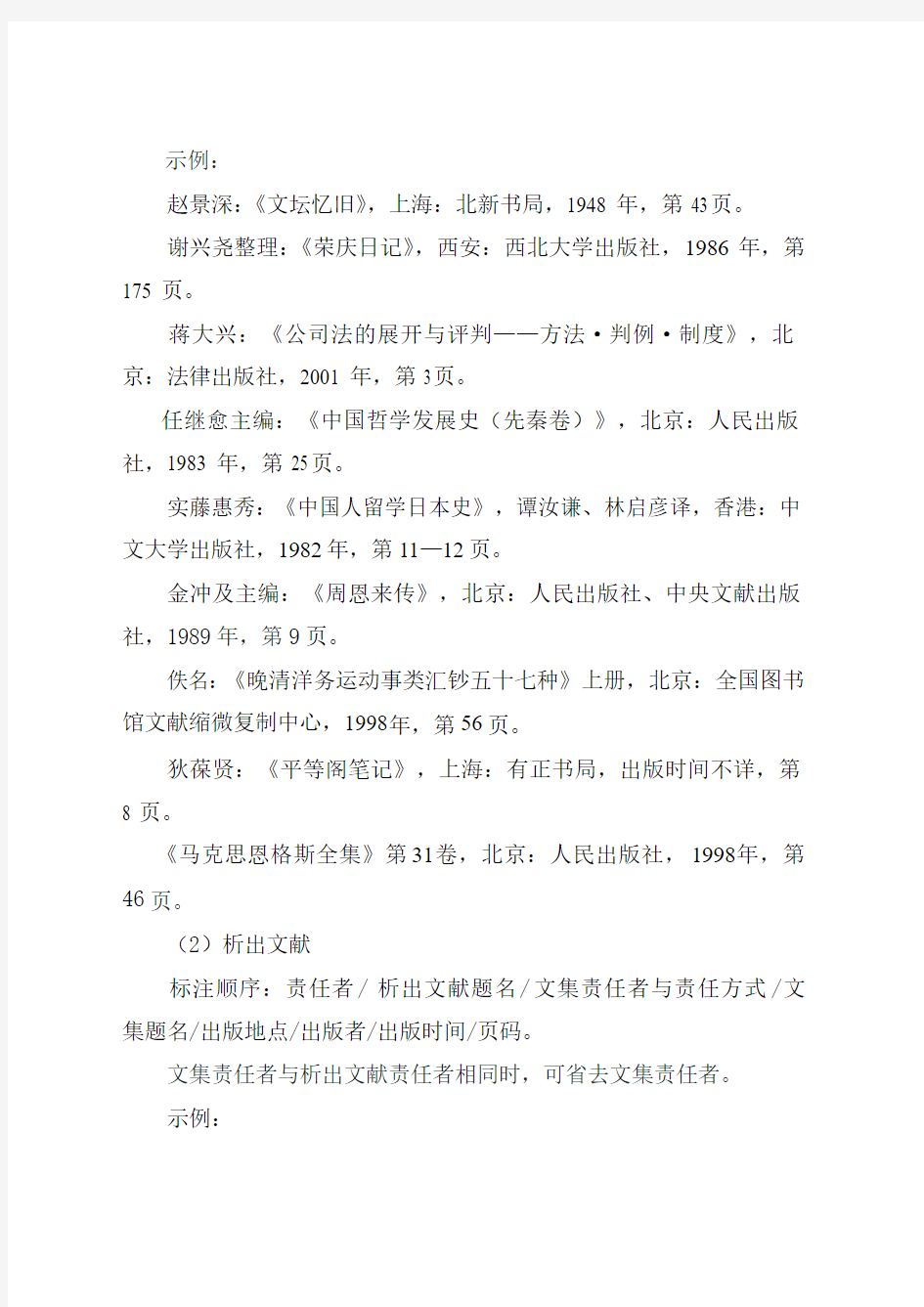 中国社会科学杂志社关于论文注释的规定