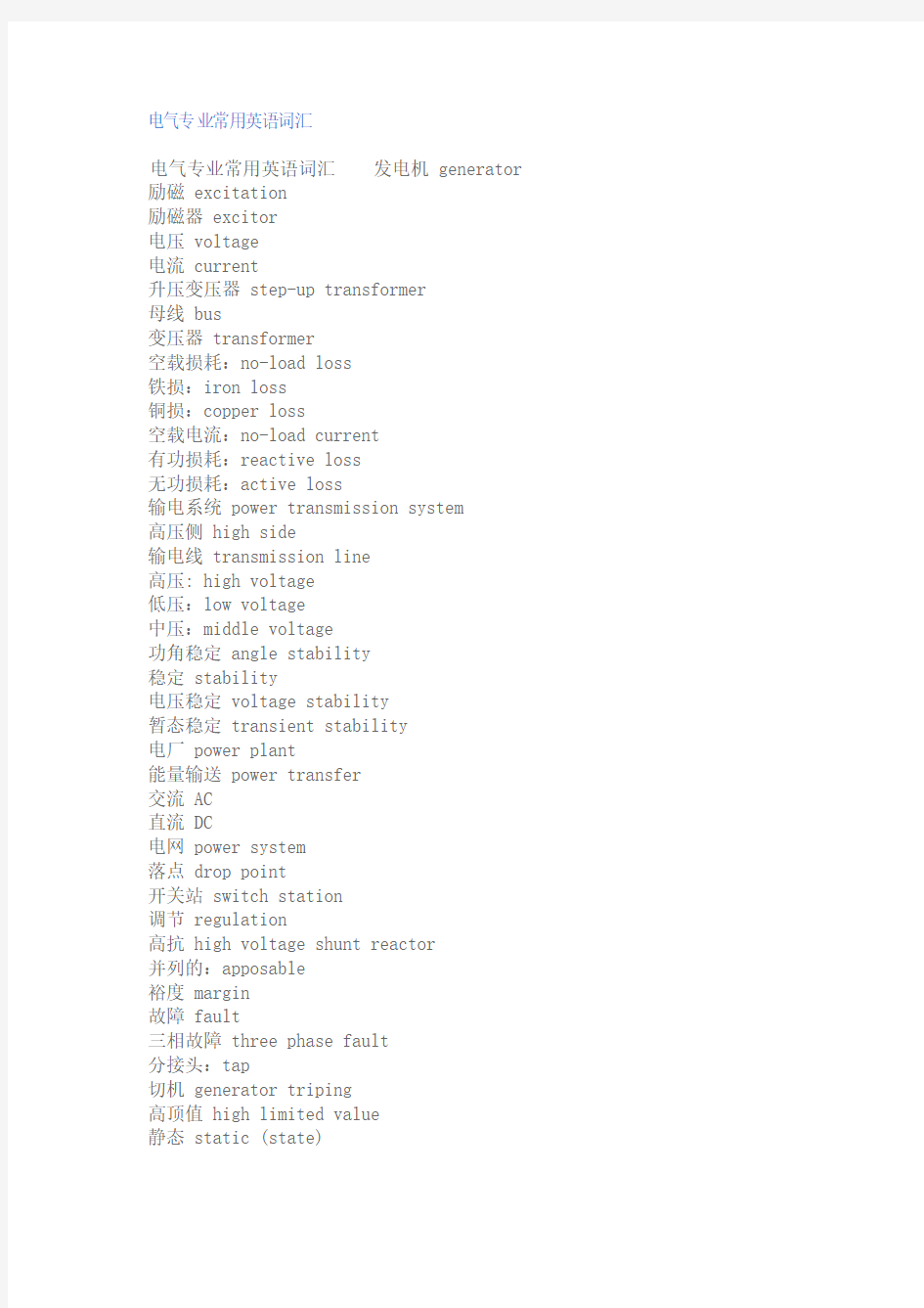 电气专业常用英语词汇