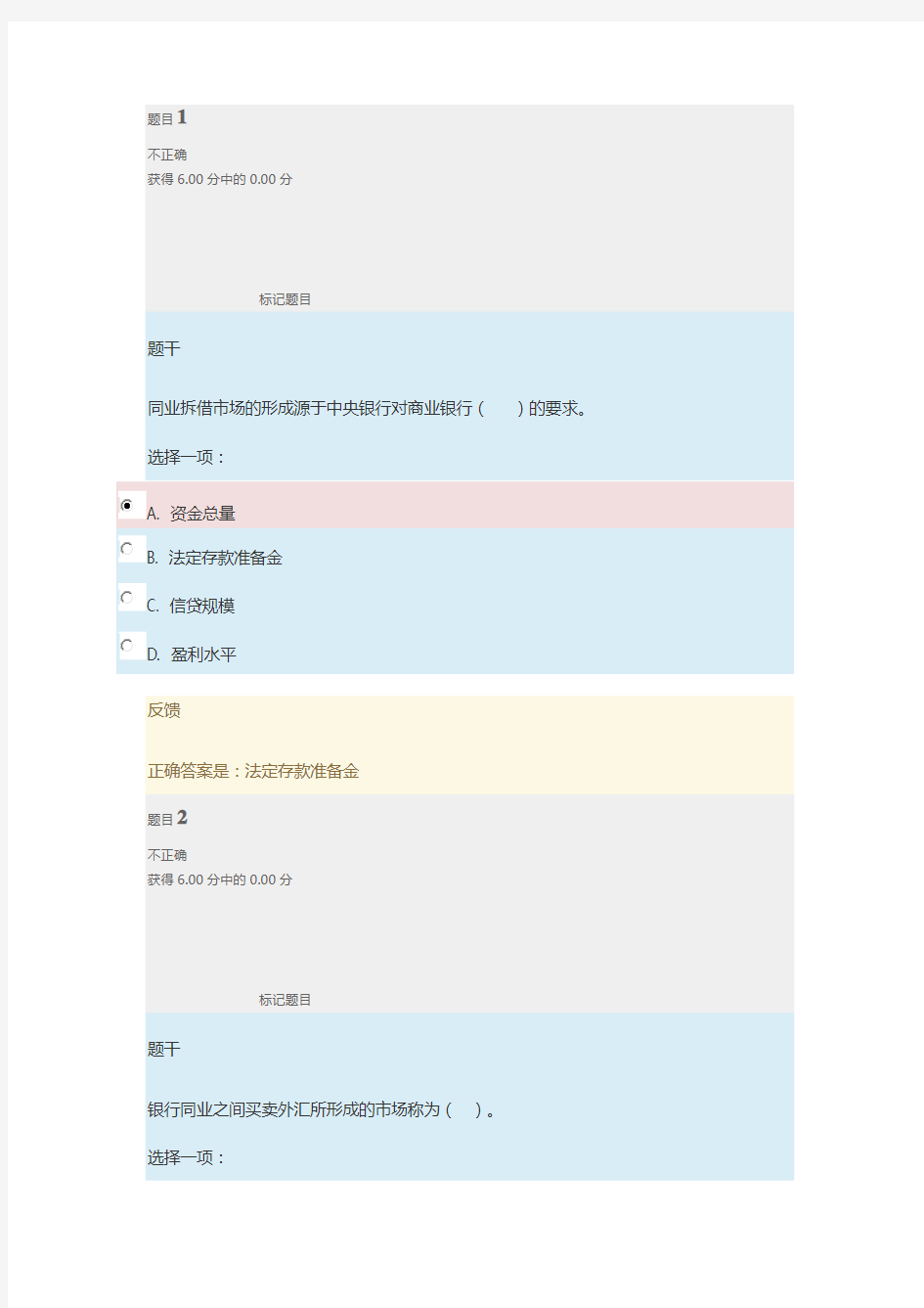 2020年国家开放大学电大《金融学》形成性考核题库