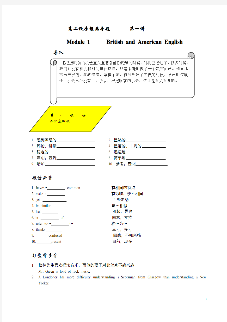 (完整)外研版高二英语必修五module1综合教案