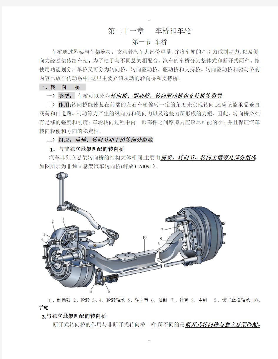 第二十一章  车桥和车轮