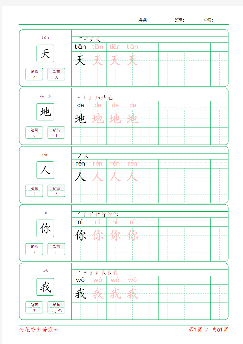 一年级上册语文识字表300字