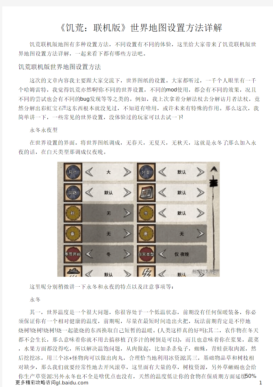 《饥荒：联机版》世界地图设置方法详解