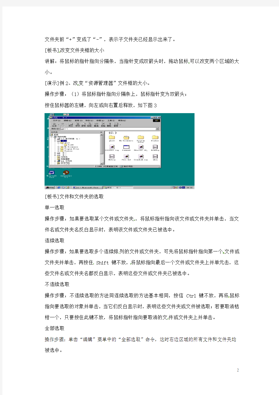 江苏省苏州张家港市一中七年级信息技术《第二章 操作系统基础 第六课时 资源管理器》教案