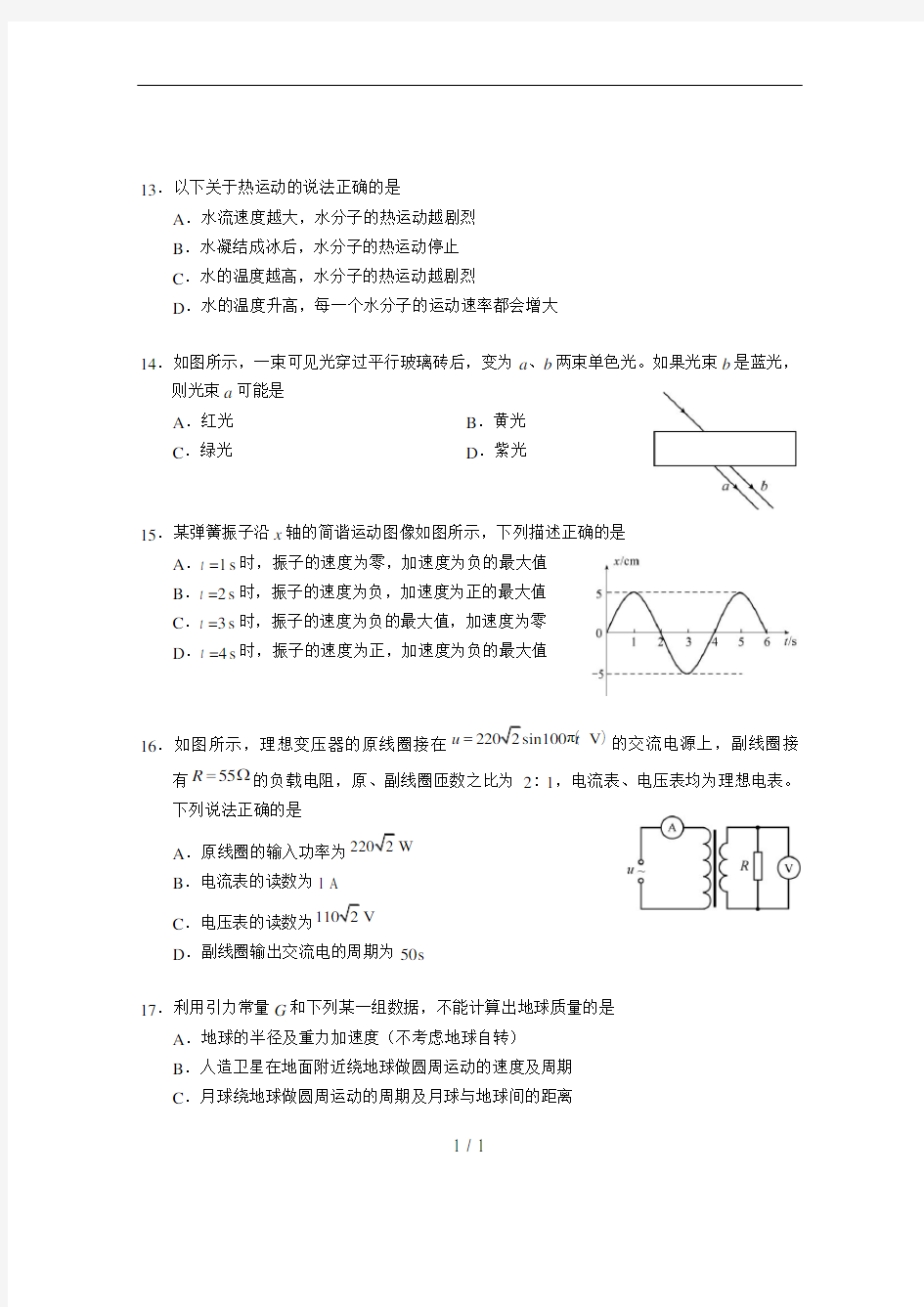 2017北京高考物理试卷及答案