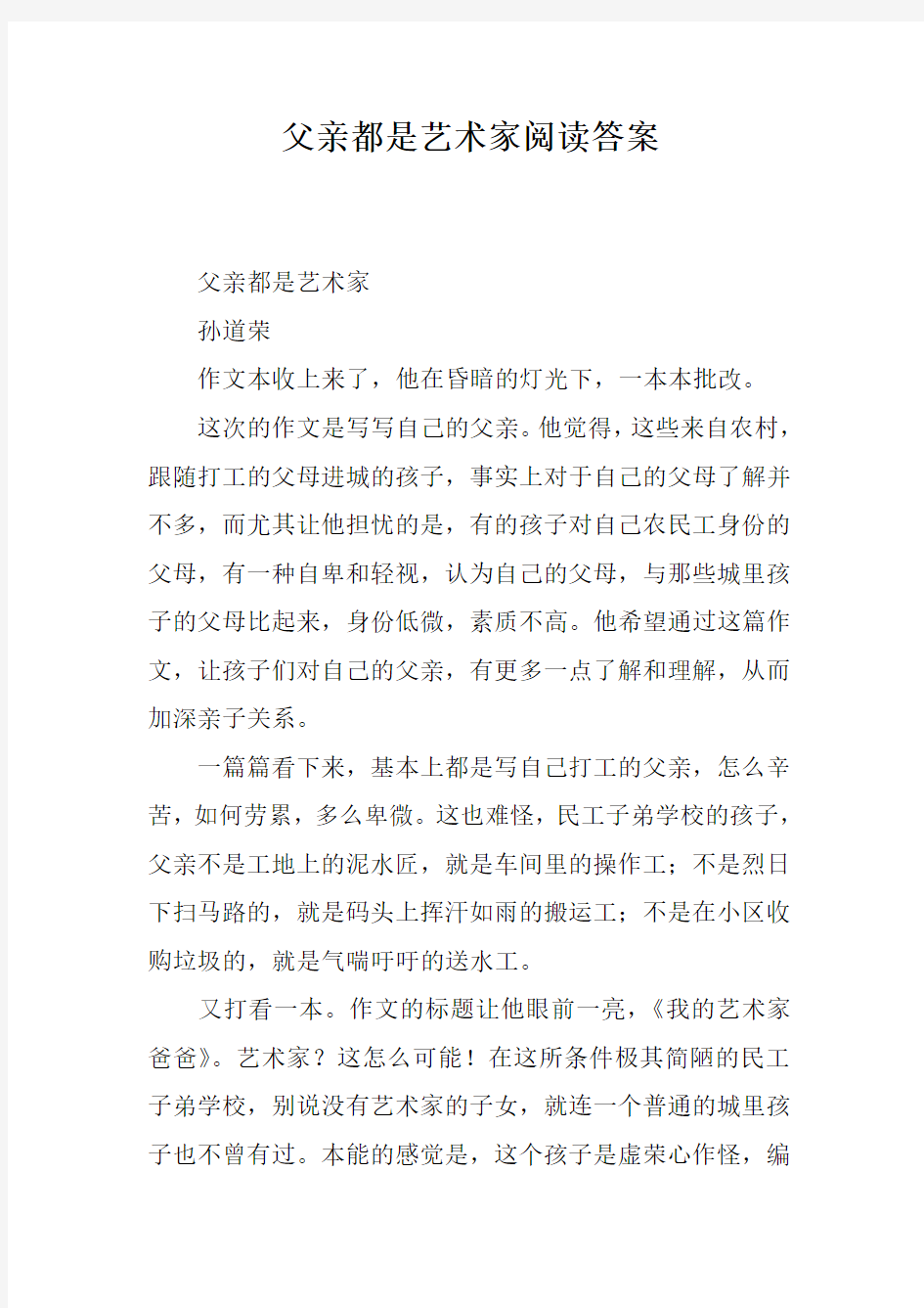 父亲都是艺术家阅读答案