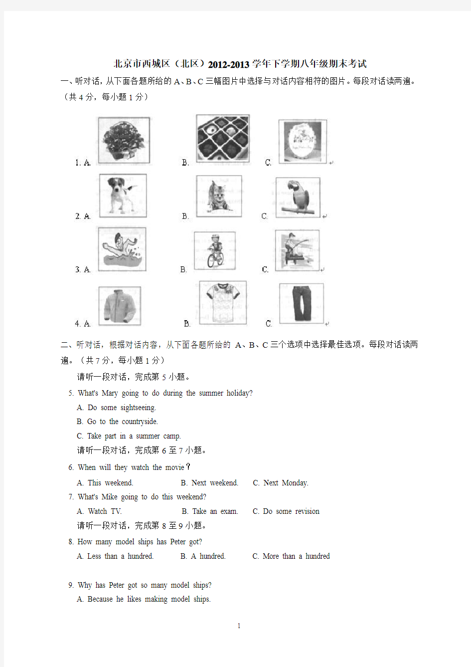 北京市西城区八年级第二学期期末英语试卷(含答案)