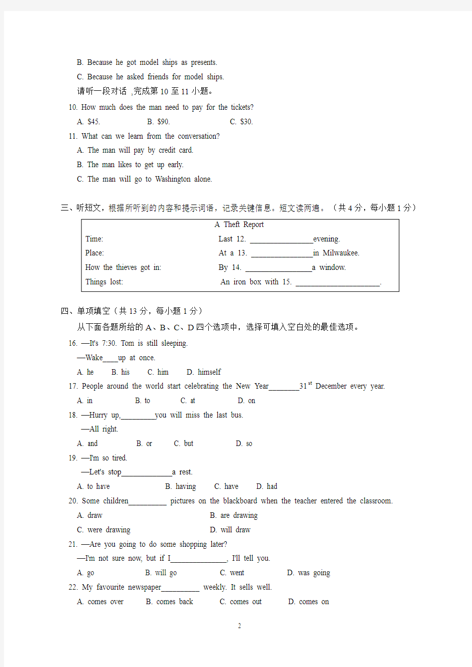 北京市西城区八年级第二学期期末英语试卷(含答案)