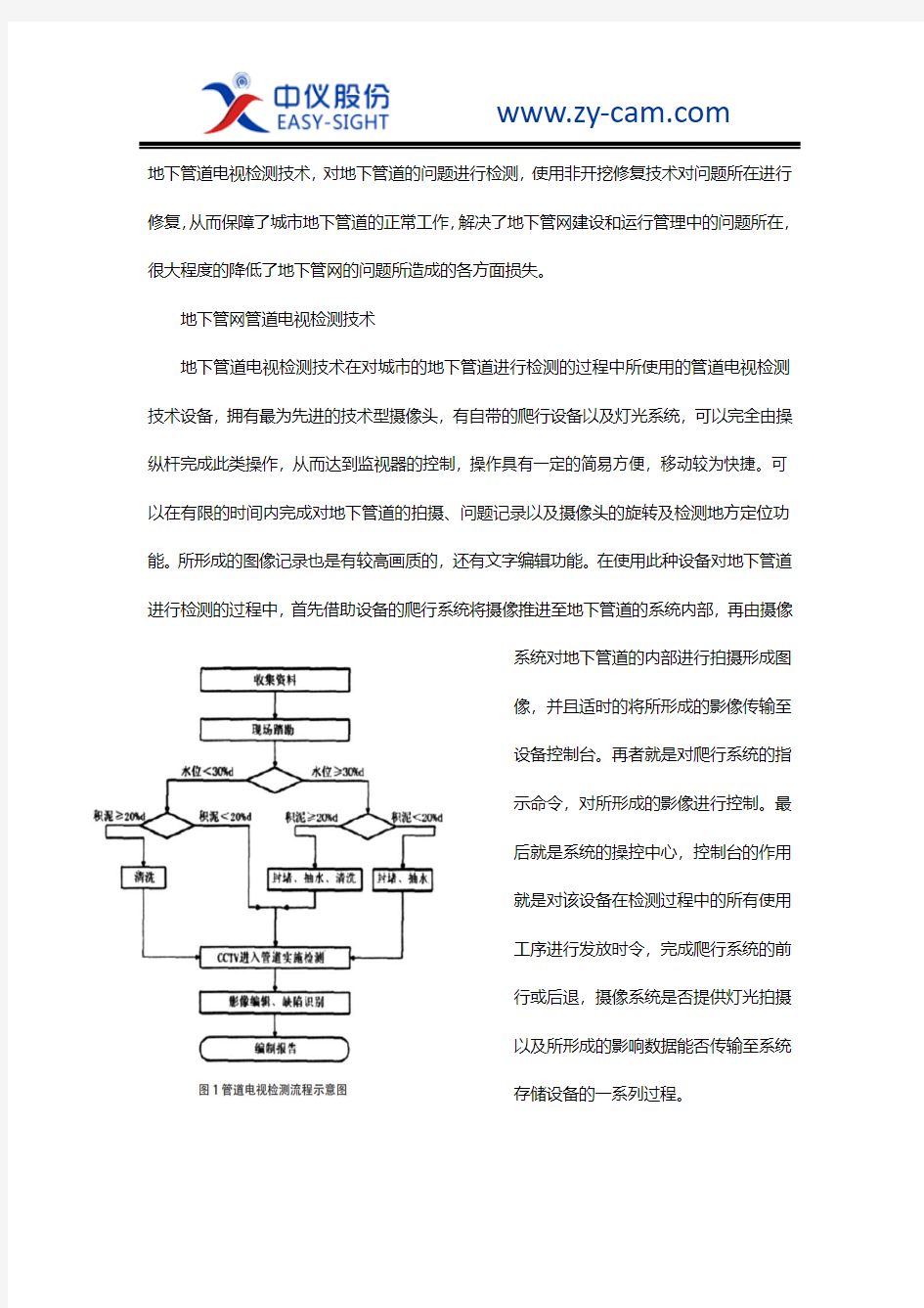 地下管道检测