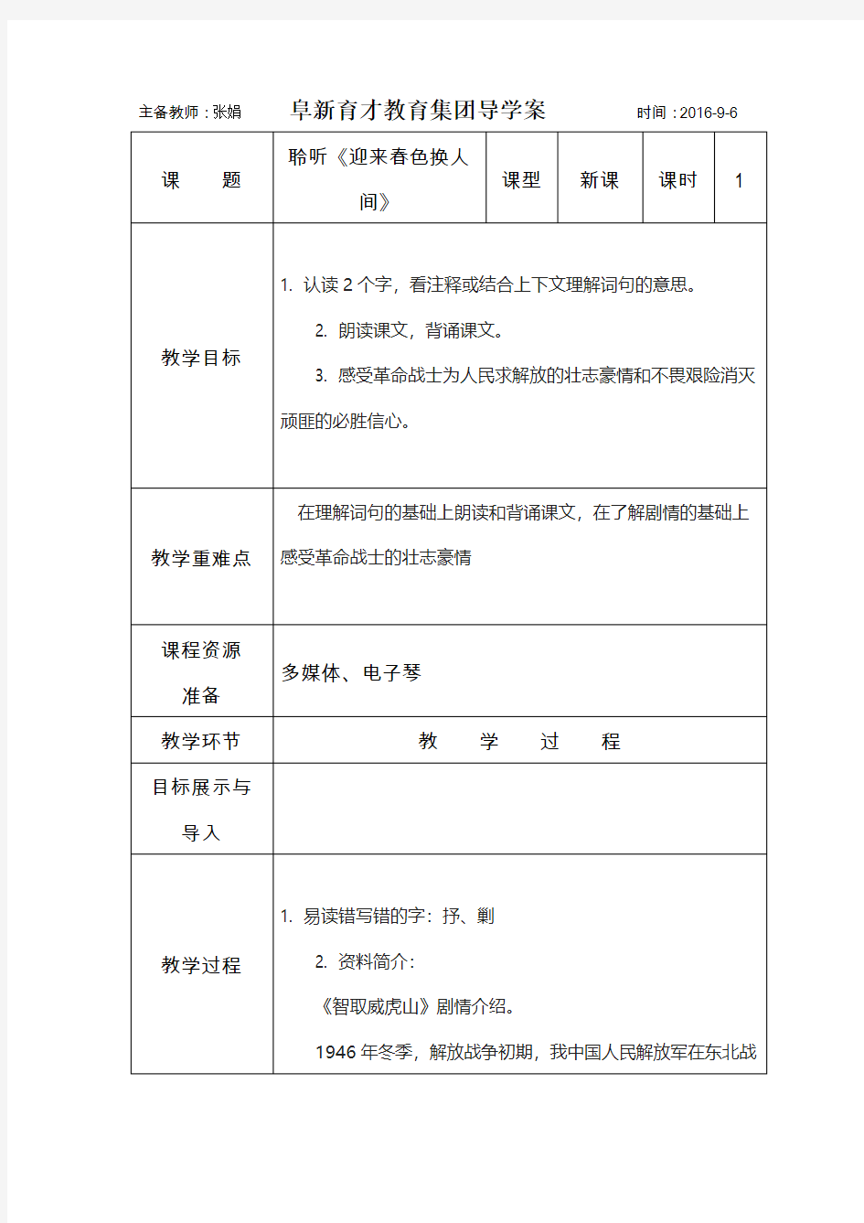 迎来春色换人间教学设计