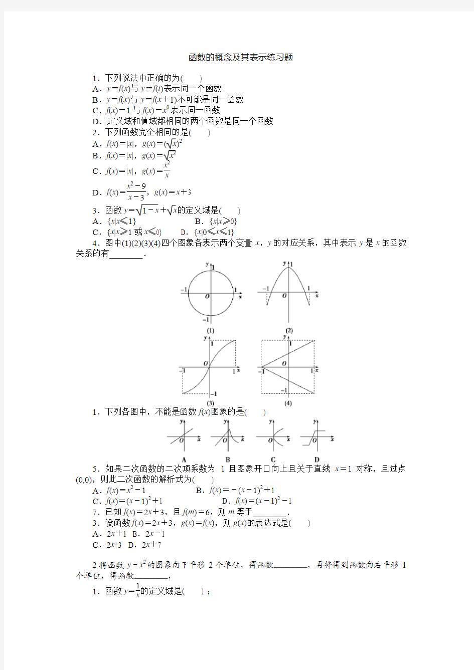 必修一-函数的概念及其表示练习题