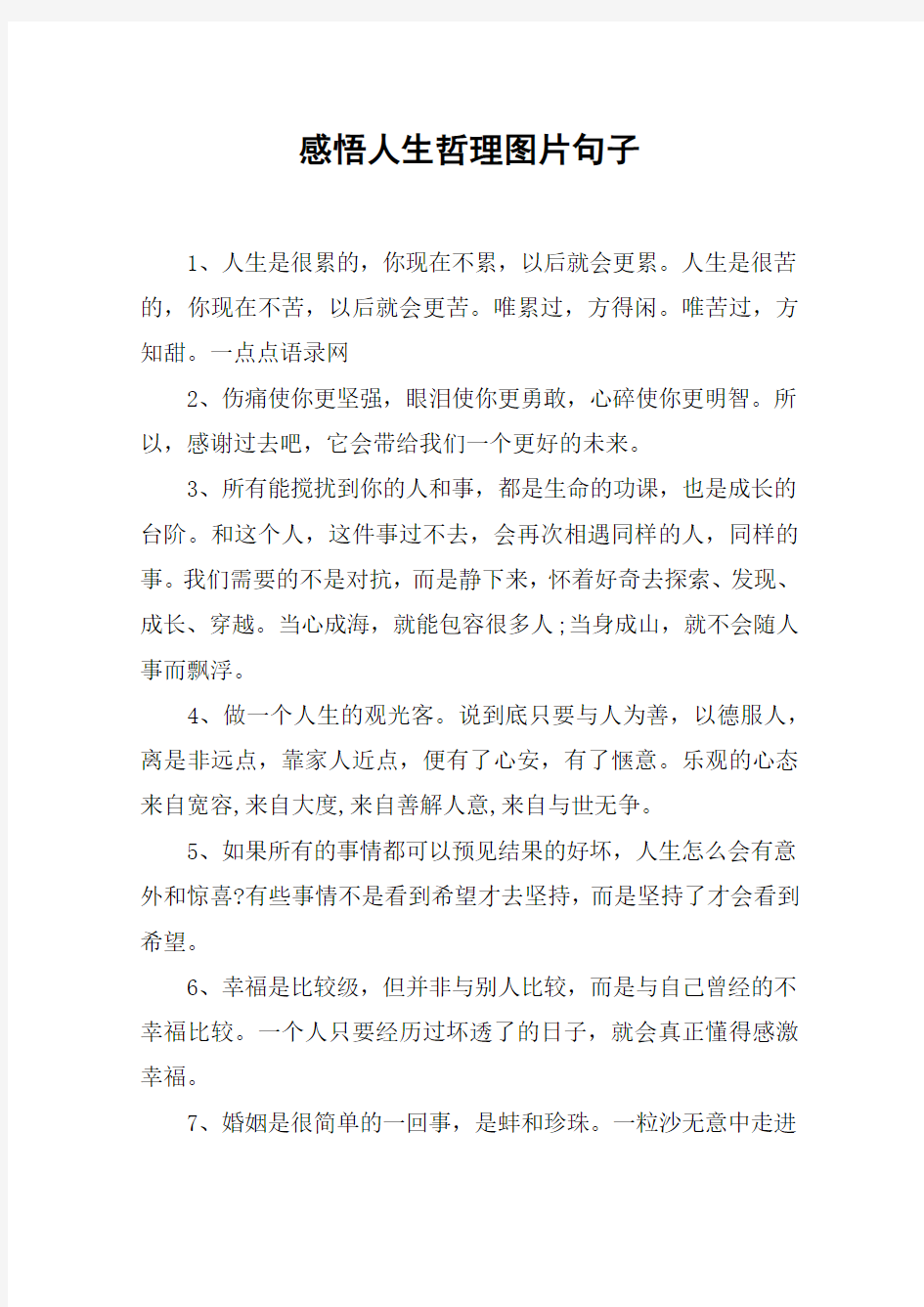 感悟人生哲理图片句子