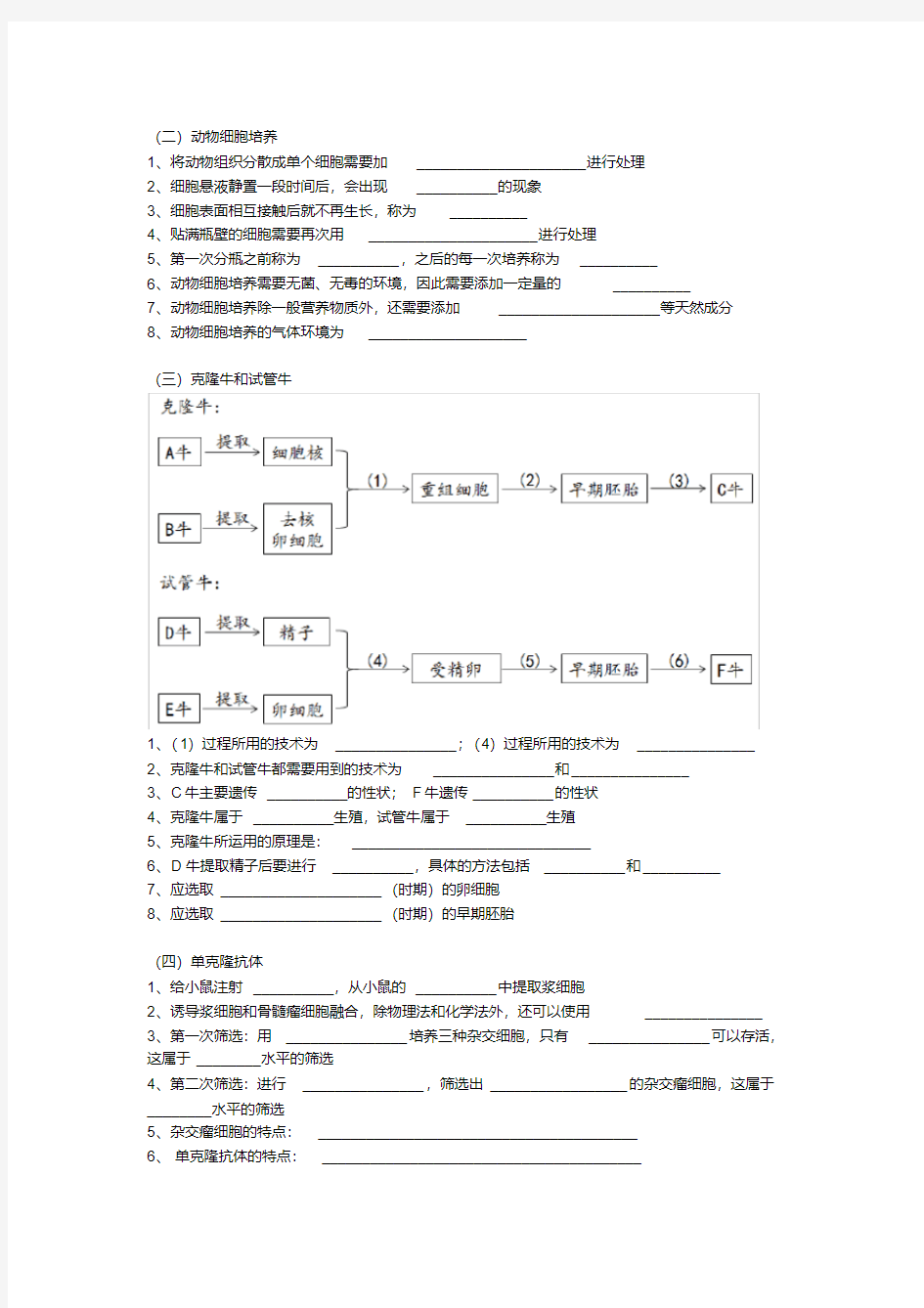 高中生物选修三知识点(默写填空)