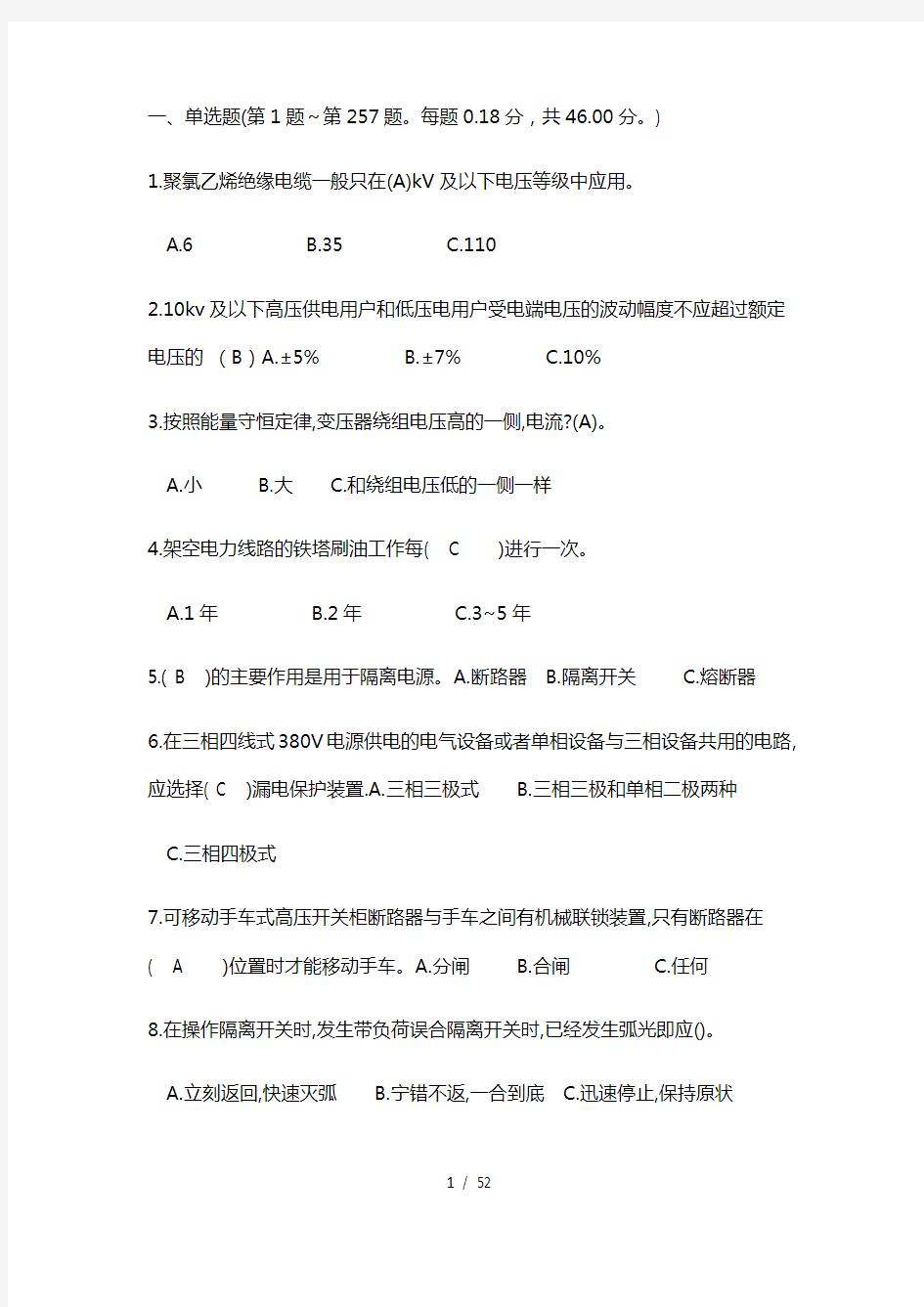 高压电工考试题库附复习资料