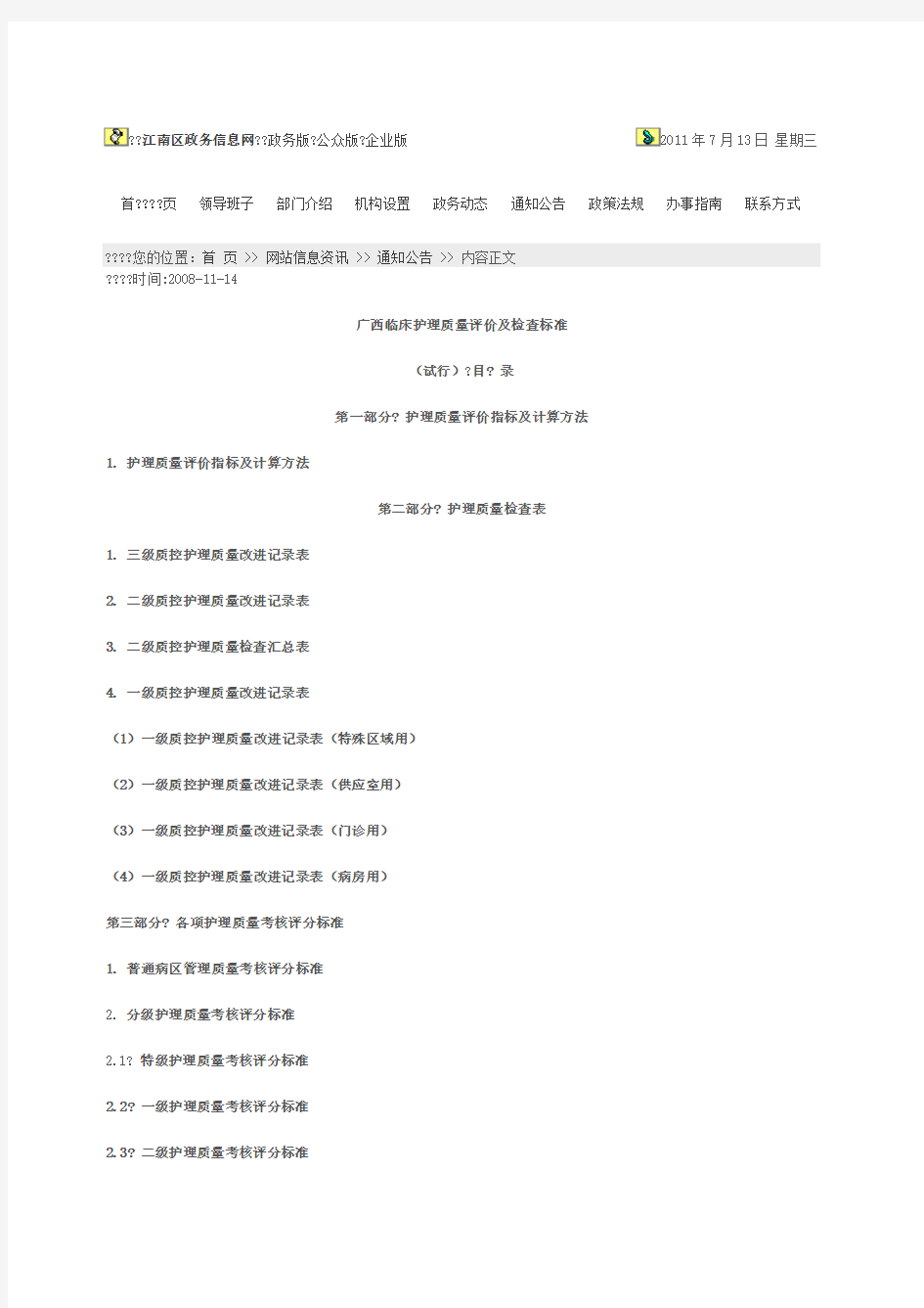 护理质量评价指标及计算方法