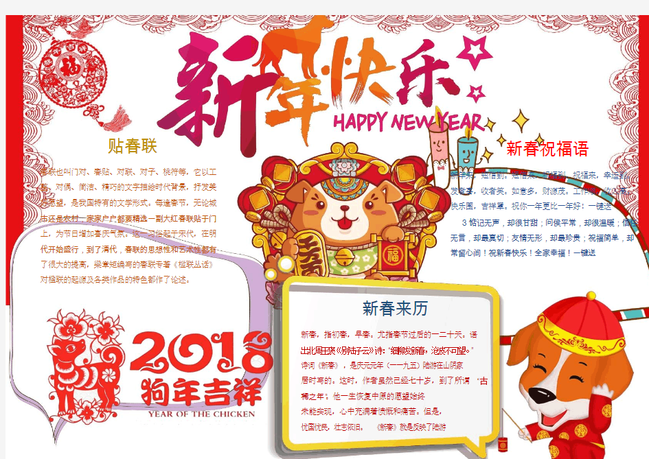 2018新年元旦卡通可爱word07手抄报