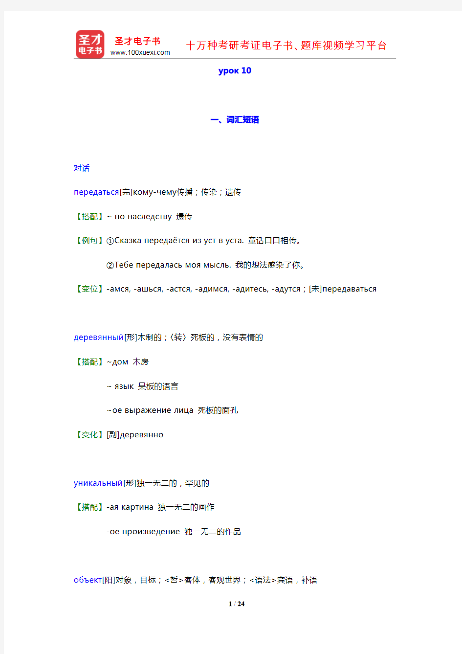 史铁强《大学俄语(3)(东方新版)》【词汇短语+课文精解+单元语法+全文翻译+练习答案】(урок