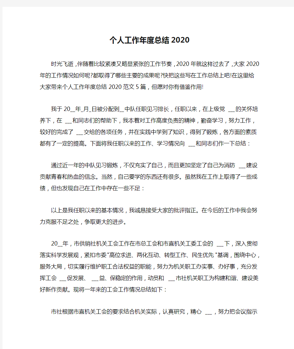 个人工作年度总结2020