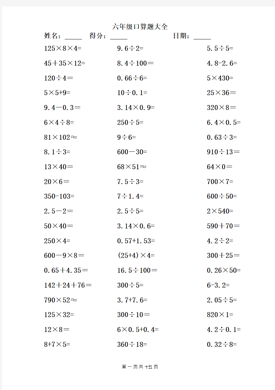 六年级口算题大全 口算题天天练.