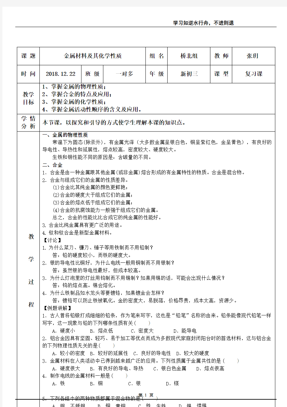 初三化学金属材料及其化学性质